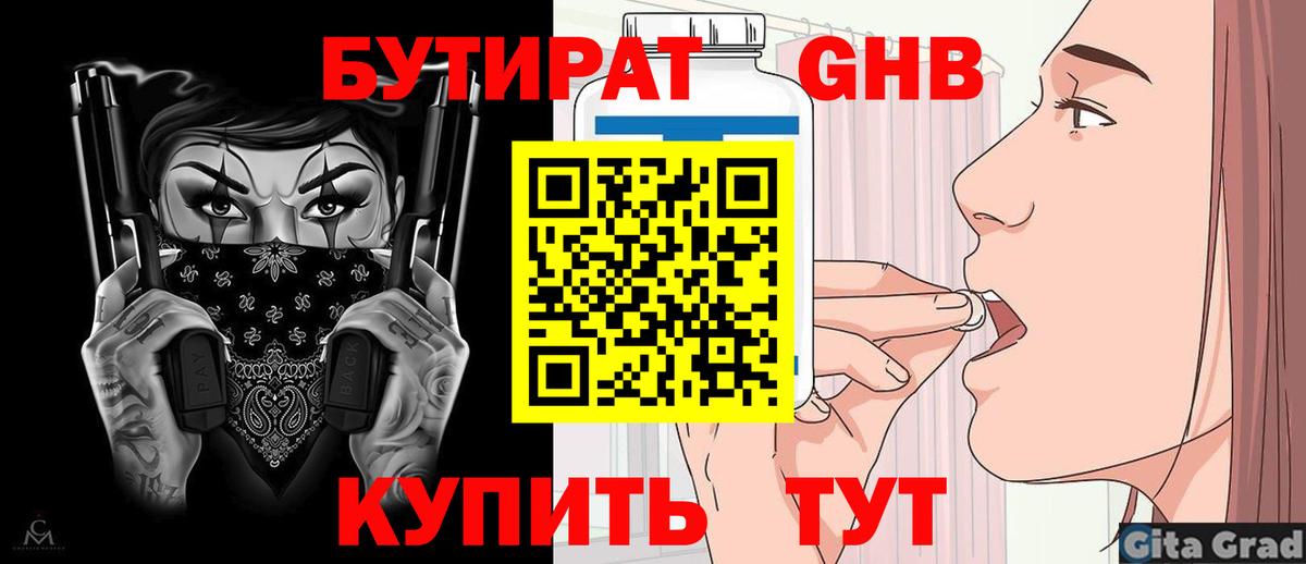 БУТИРАТ 99%  Бутират  Корсаков  Вход с VPN 
