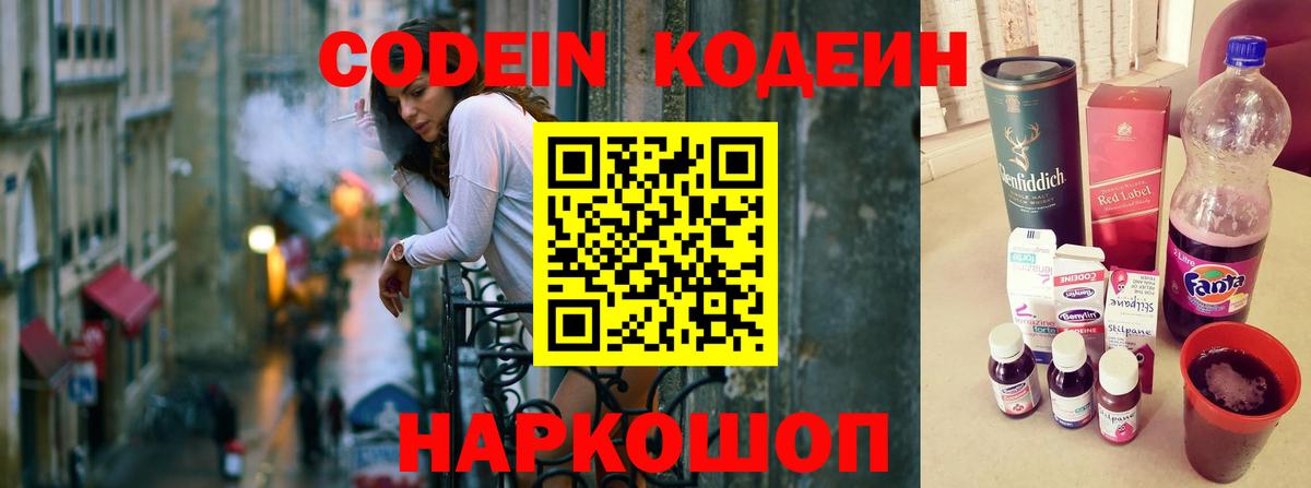 Codein Purple Drank Корсаков