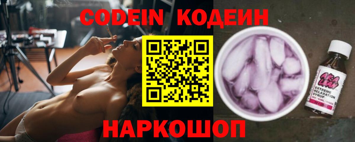 Кодеиновый сироп Lean Purple Drank  Вход с VPN  Кодеиновый сироп Lean Purple Drank  Корсаков 