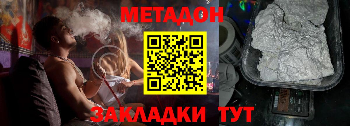 Метадон methadone  Вход с VPN  Корсаков 